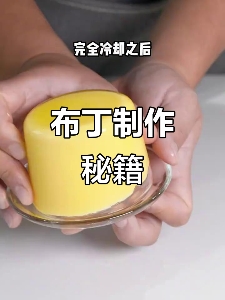 轻松做出美味鸡蛋布丁，小料搭配随心所欲！