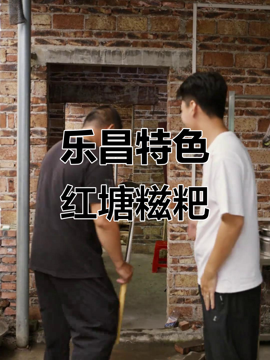 乐昌红糖黄糍粑,软糯拉丝的家乡味