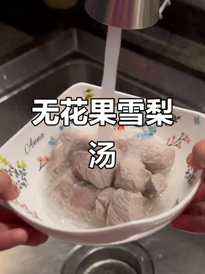 无花果雪梨瘦肉汤,润肺清心,恢复元气