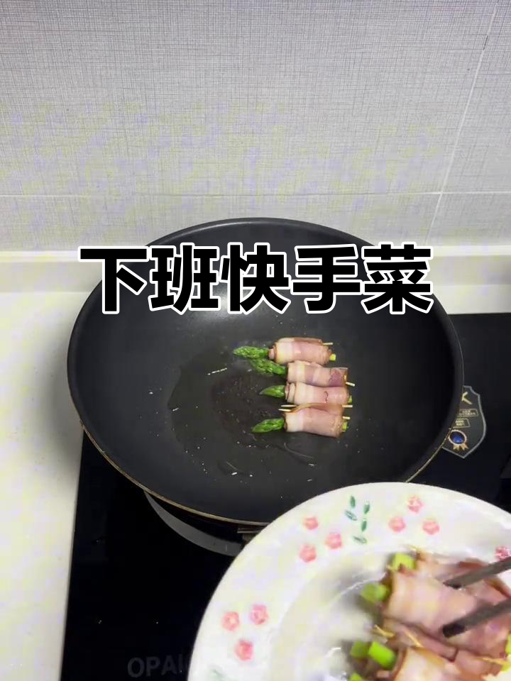几分钟做出美味培根芦笋卷,简单又快速,下班必备!