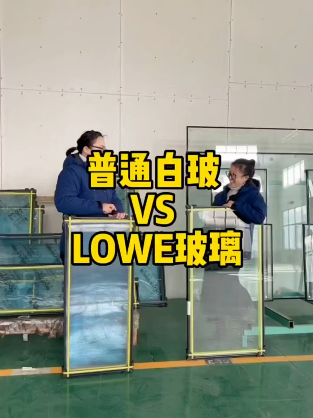 普通白玻和LOWE玻璃的区别,看完你就知道了