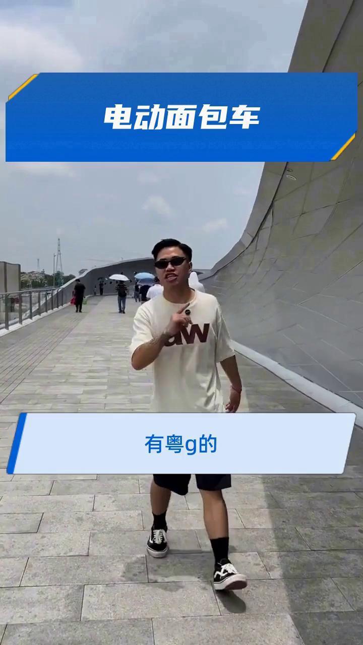 电动面包车