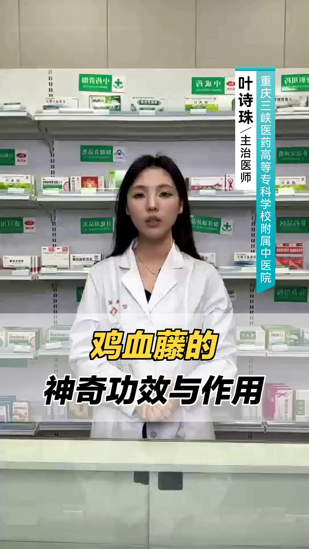 鸡血藤的神奇功效与作用
