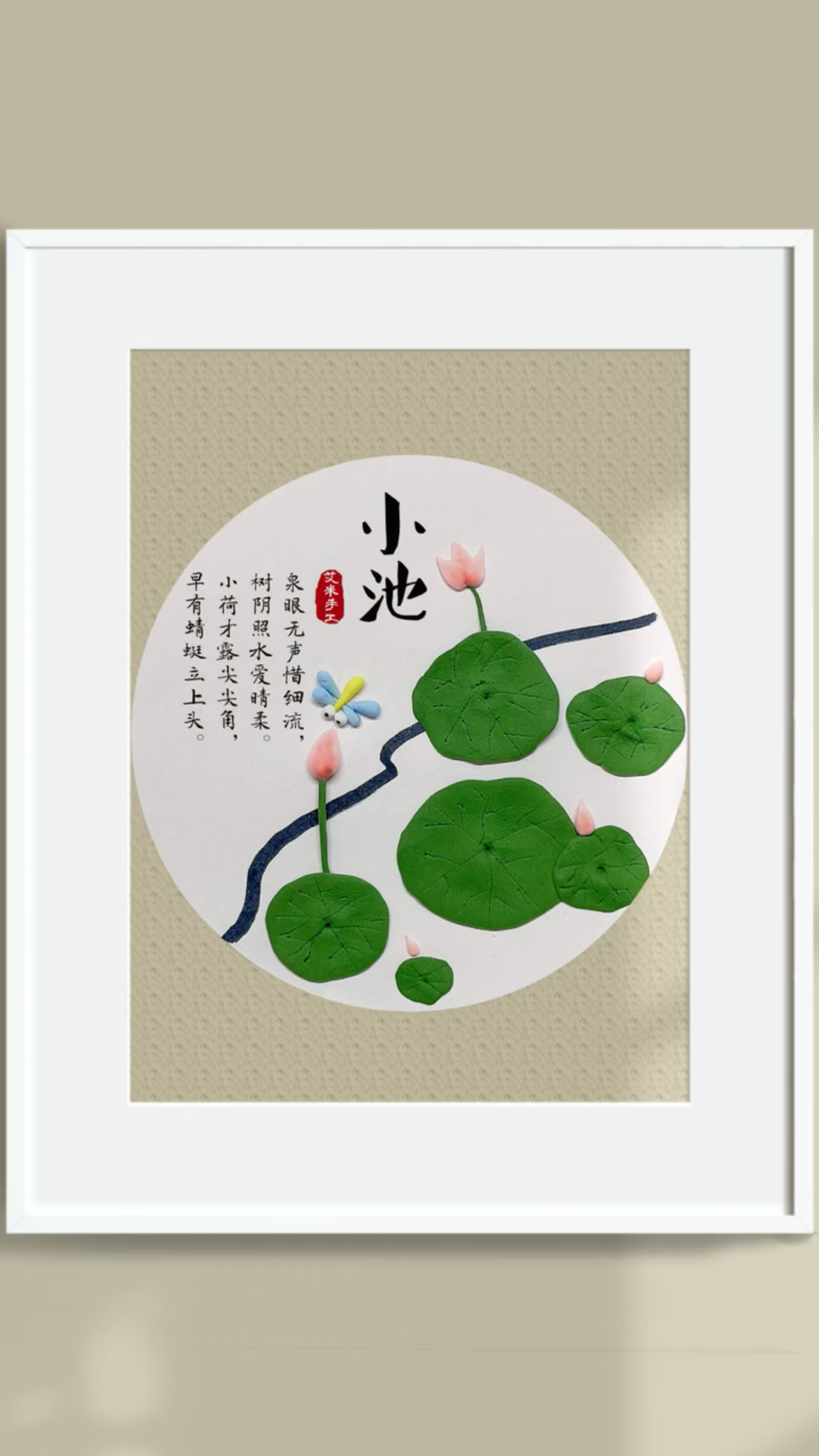 儿童古诗画古诗配画 小池粘土画教程