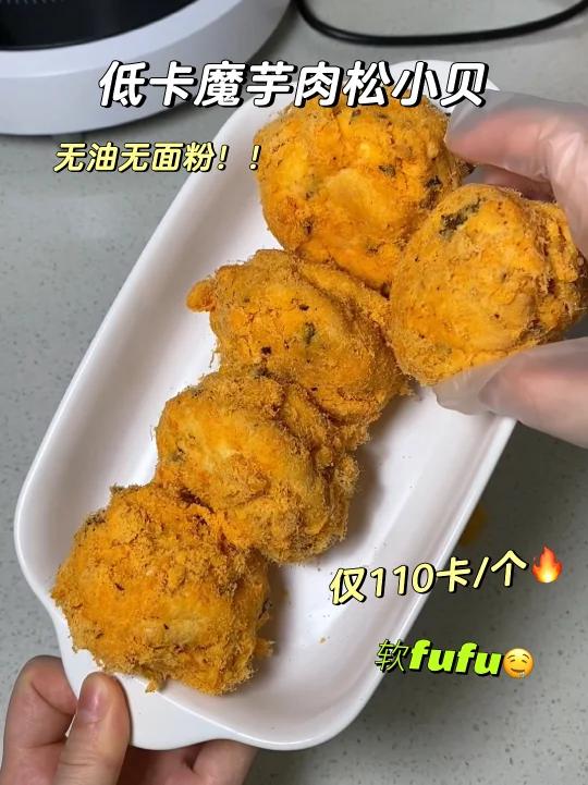 自制低卡版魔芋肉松小贝!软fufu!热量减半