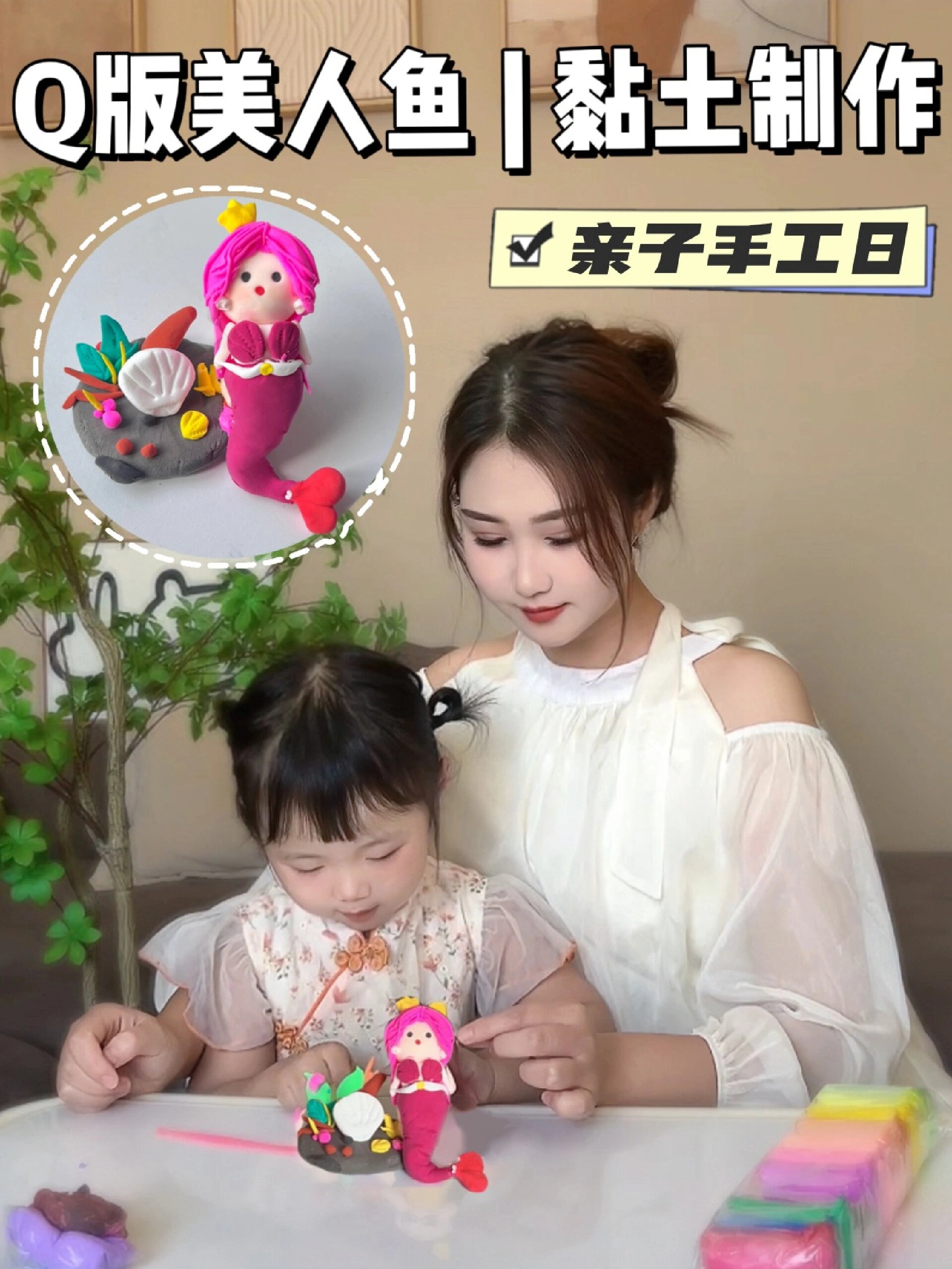 Q版美人鱼|黏土制作太萌啦