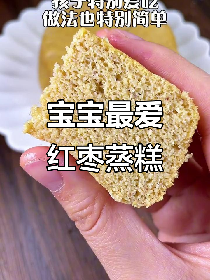 八个月大宝宝也能享用的红枣山药糕,松软香甜超喜欢