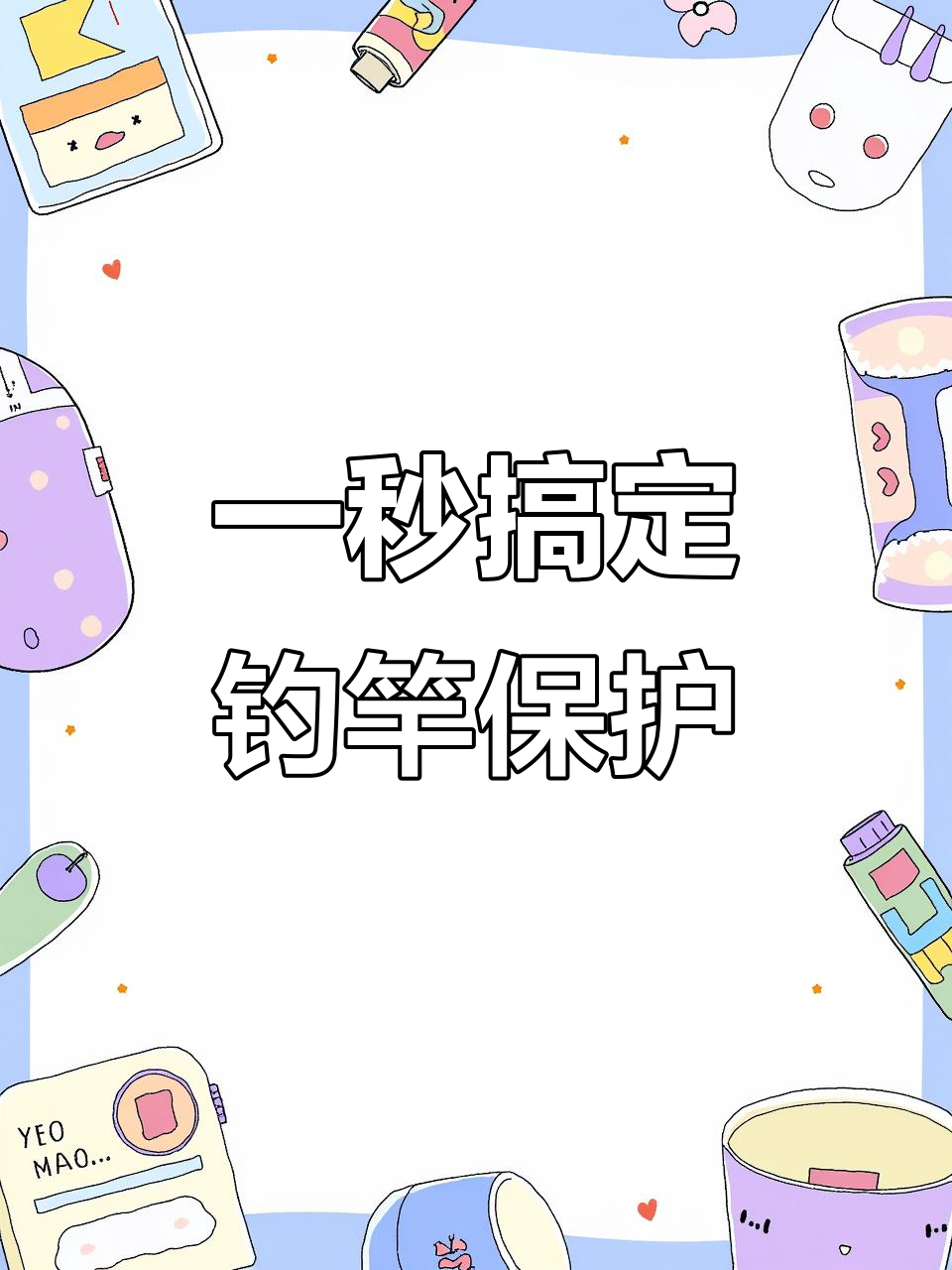 钓鱼装备轻量化,一秒安装水桶支架