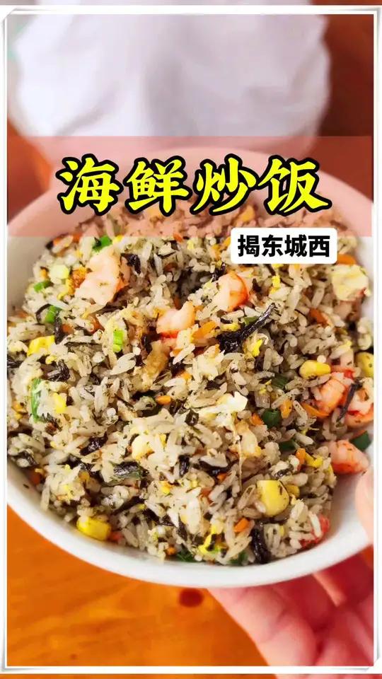 海鲜紫菜炒饭有多好吃?今天在揭东城西发现了一家宝藏小店,主营的炒饭种类丰富,点了一个海鲜紫