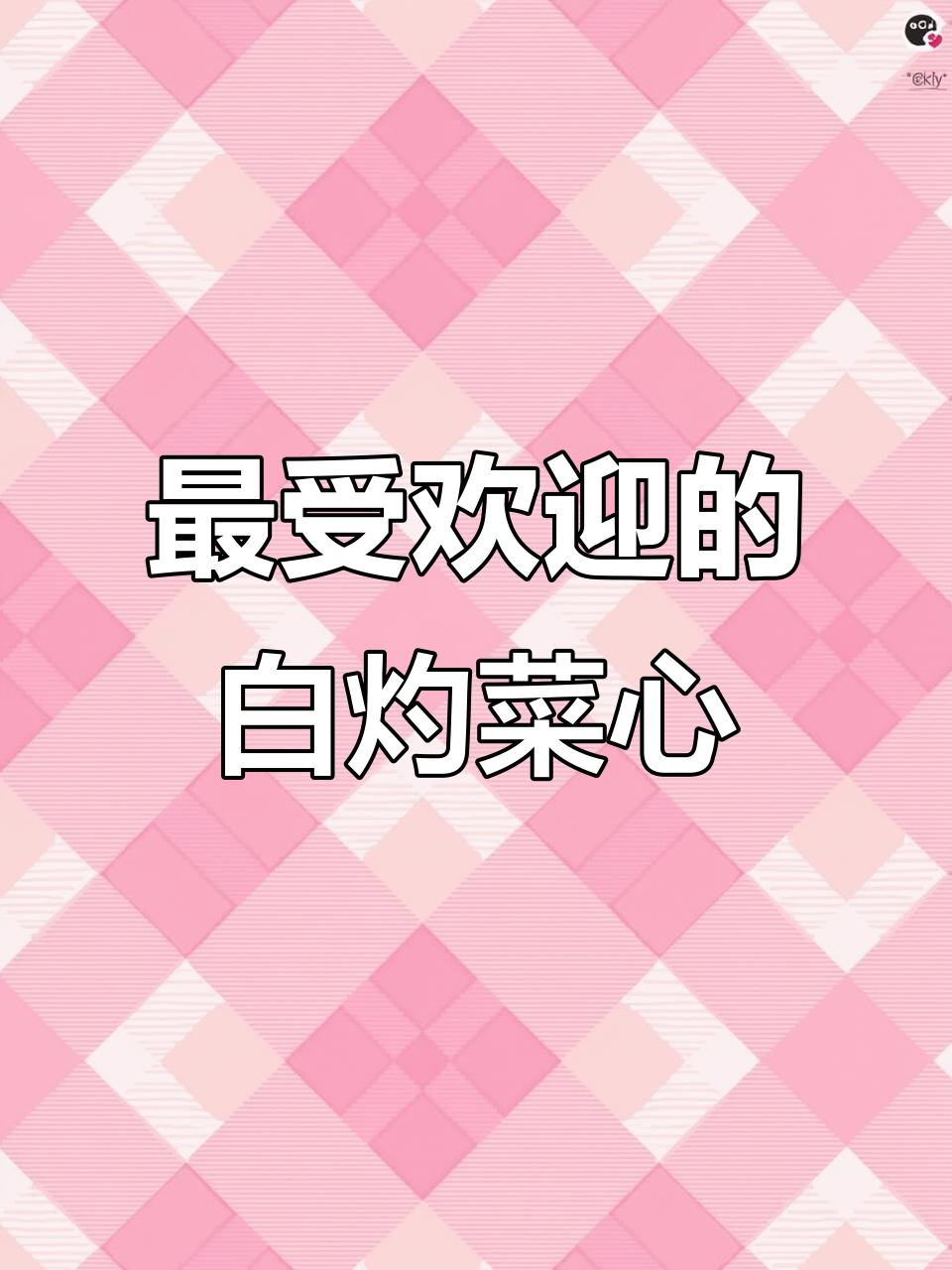 广东茶餐厅必试白灼菜心,鲜嫩美味不容错过
