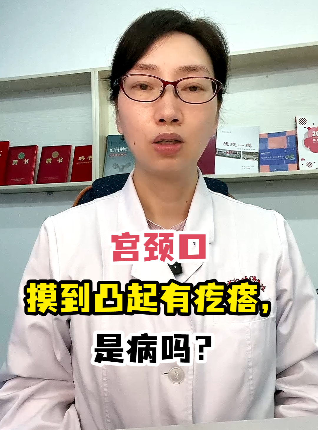 宫颈口摸到凸起有疙瘩,是病吗?