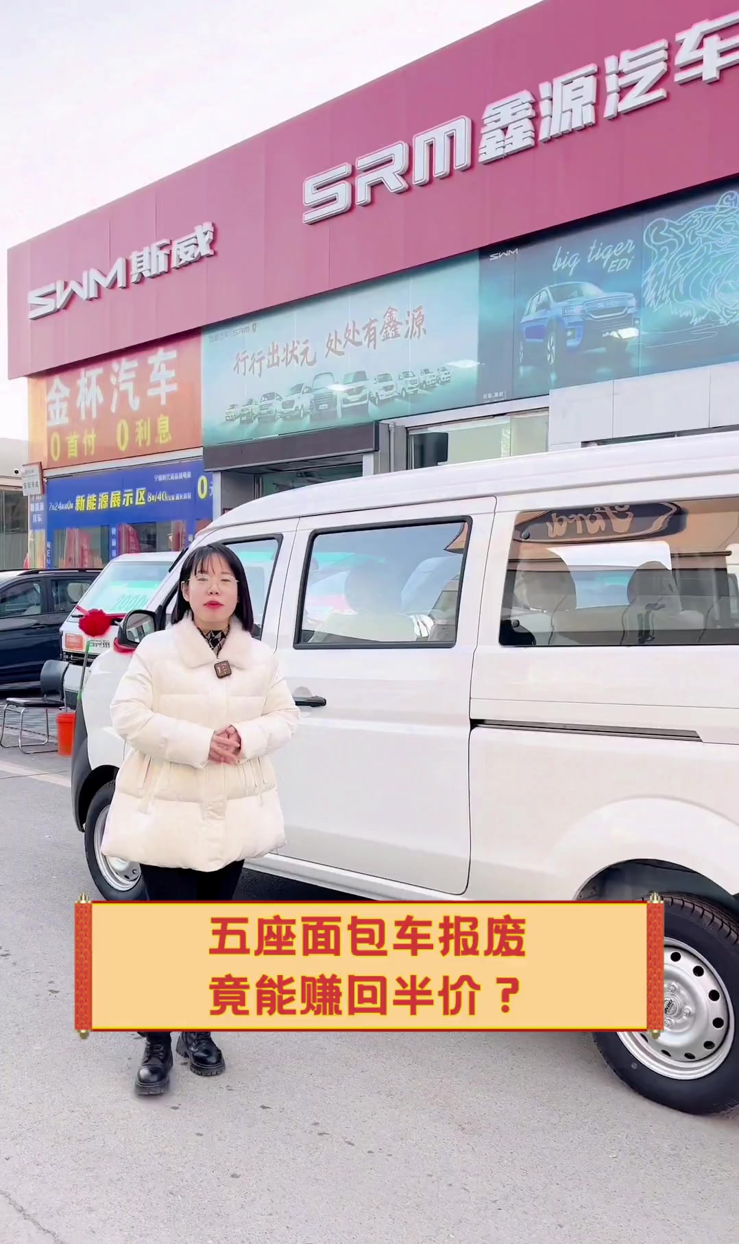 五座面包车报废,竟能赚回半价?