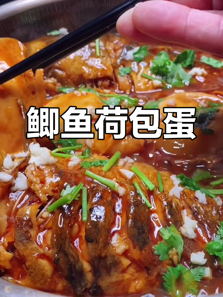鲫鱼荷包蛋,营养又美味!