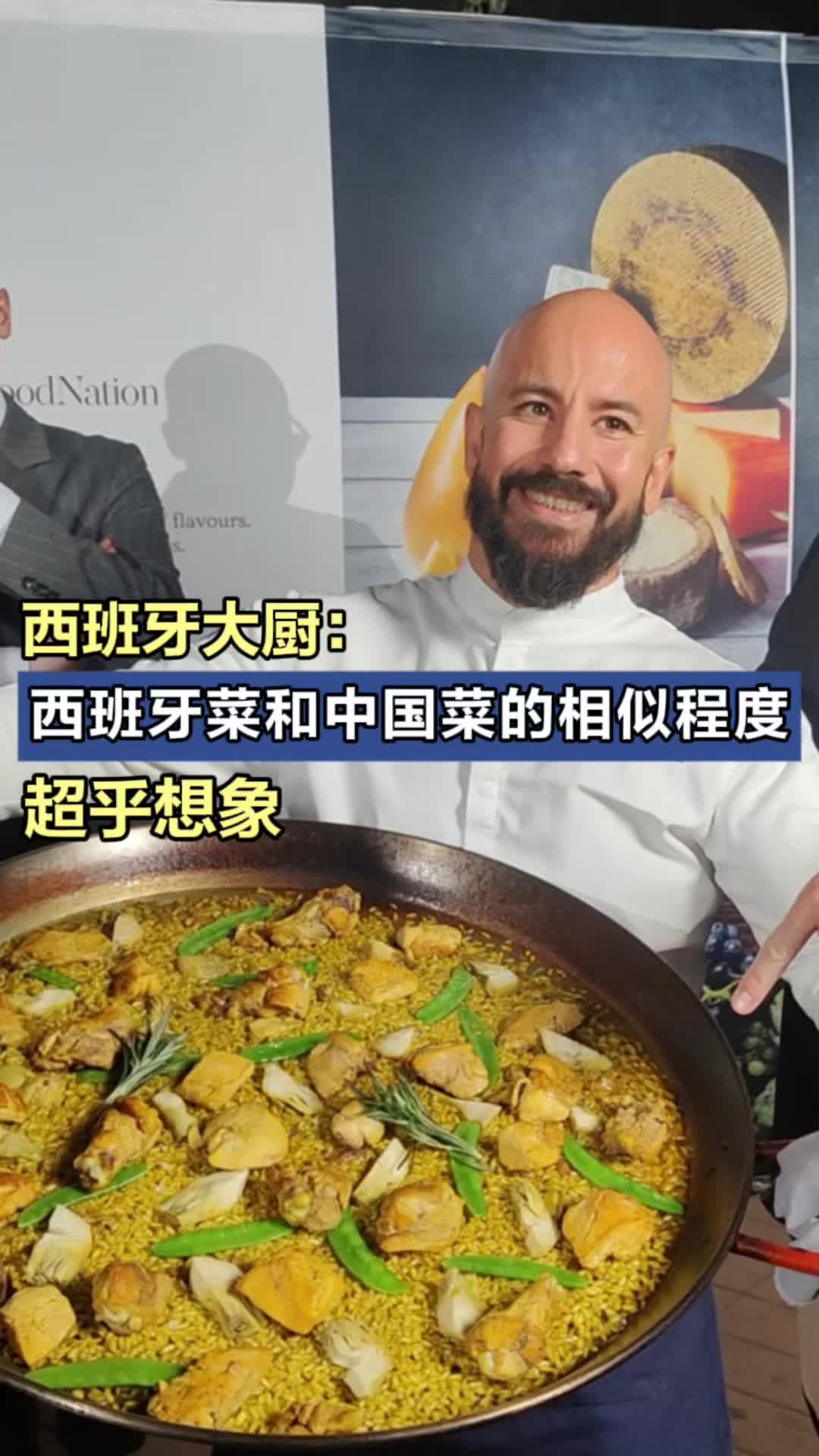 西班牙大厨:西班牙菜和中国菜的相似程度超出想象