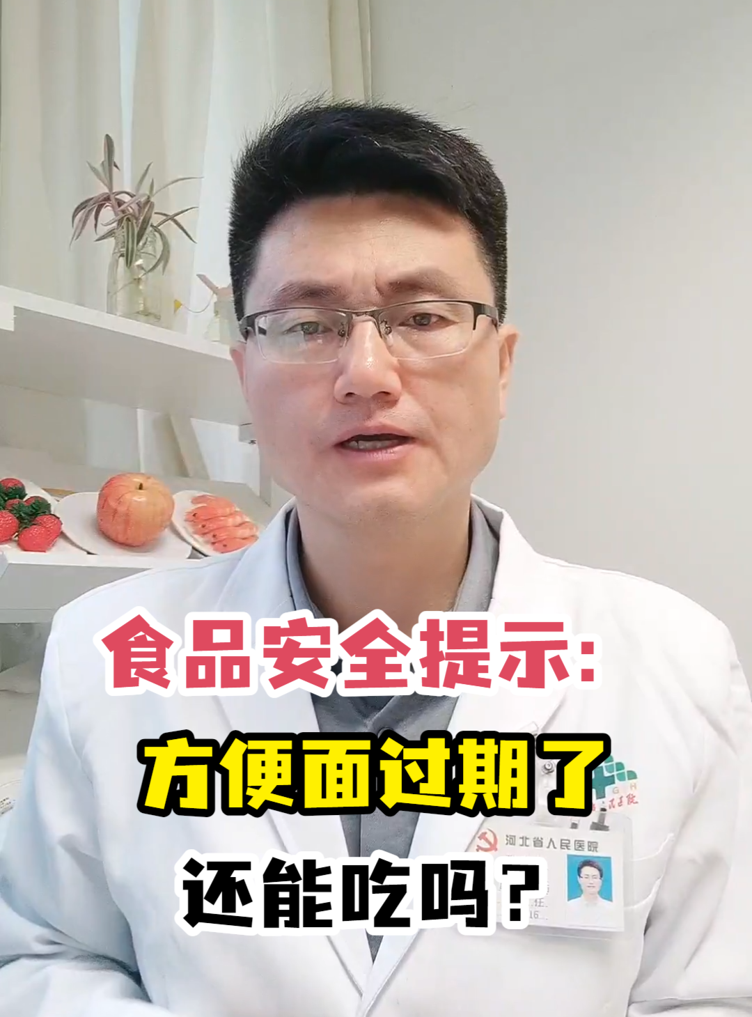 食品安全提示:方便面过期了还能吃吗?