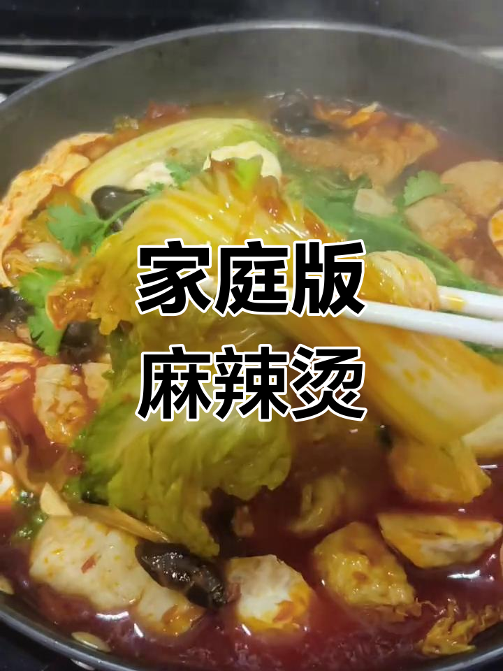 在家做麻辣烫,简单又美味!香菇、豆腐串都能加
