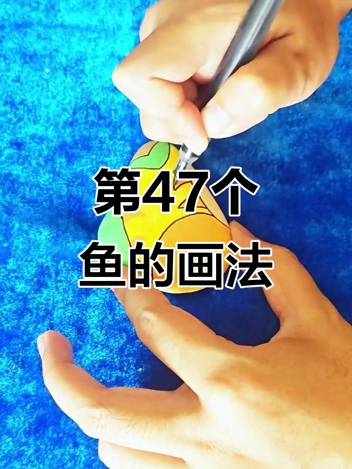 挑战画100个石头，第47个是鱼！轻松学画画