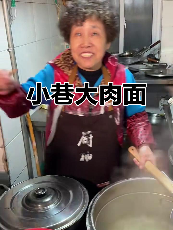 南京小巷里的超值大肉面,36元一碗满满都是肉