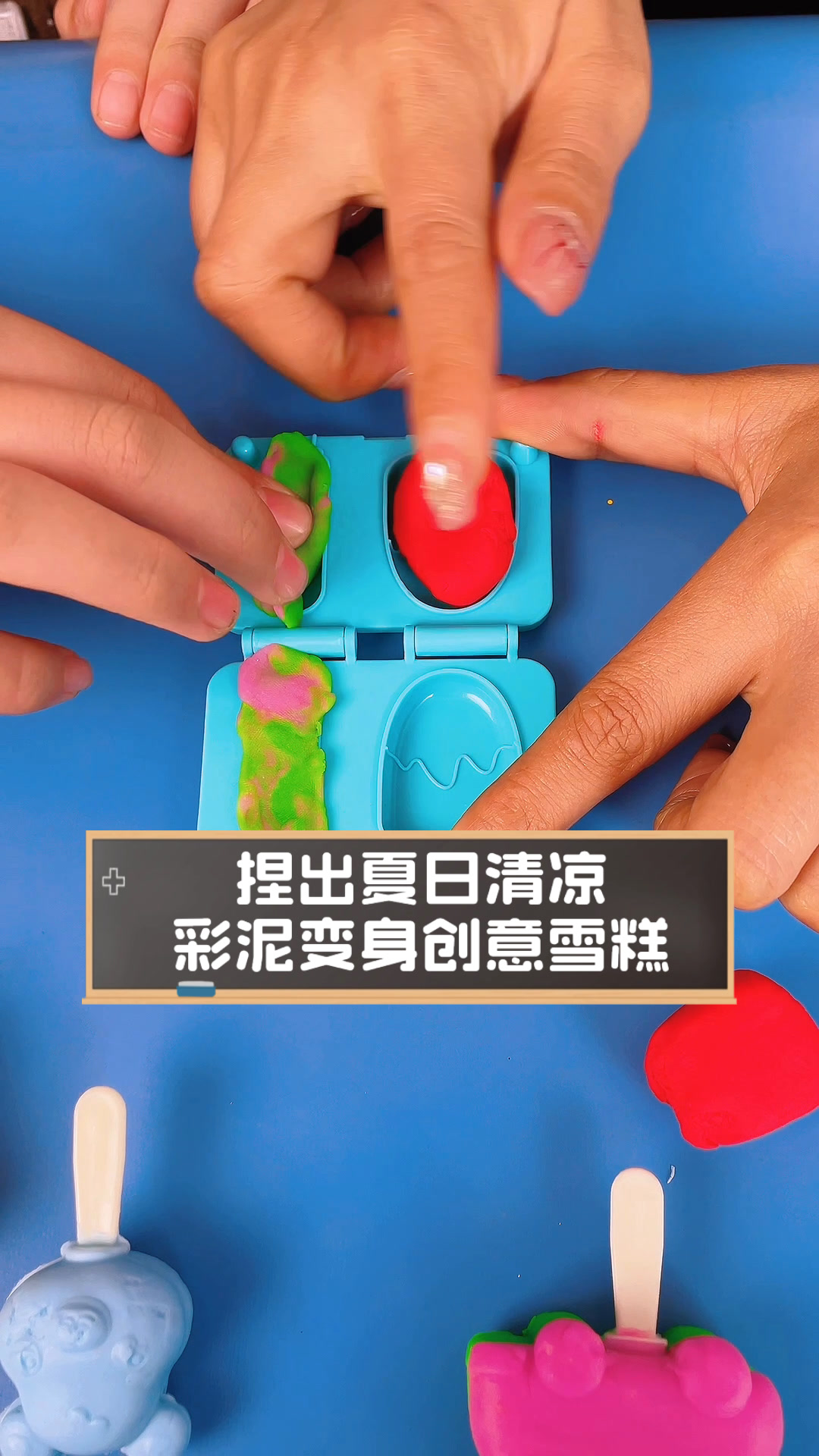捏出夏日清凉,彩泥变身创意雪糕