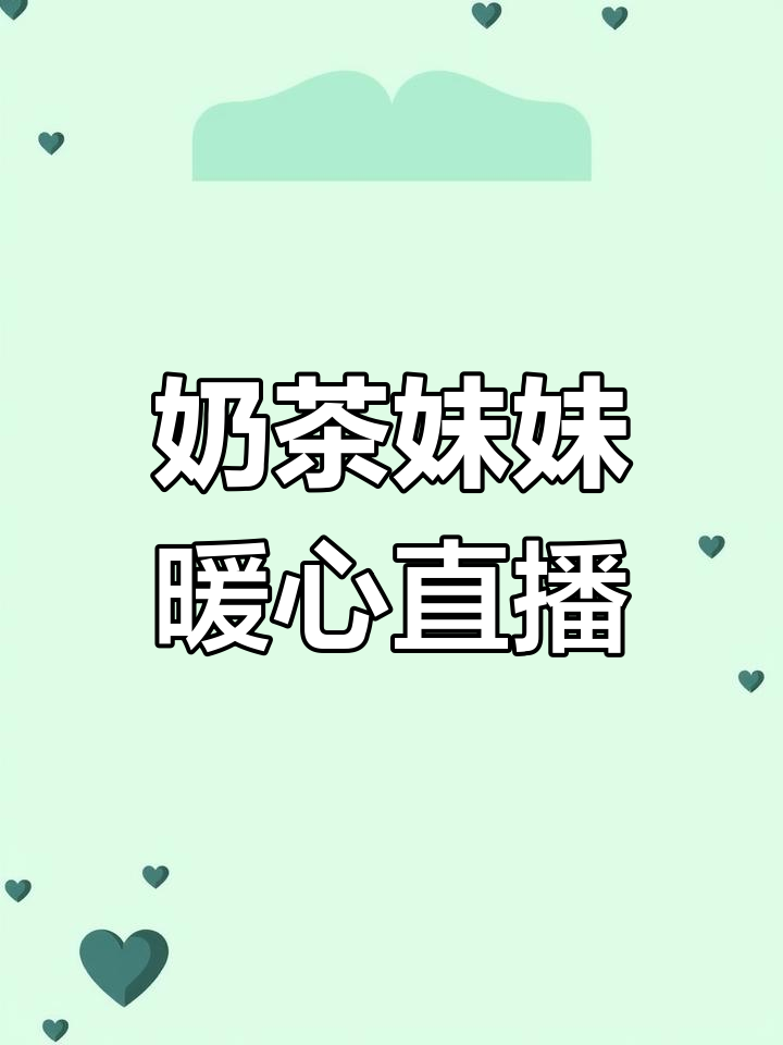 奶茶妹妹送鸡腿,猛男直接泪目