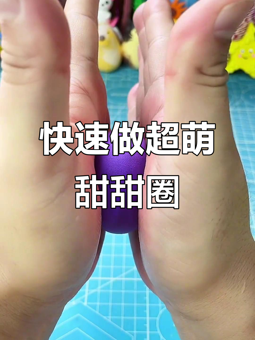 超简单甜甜圈教程,轻松做出可爱粘土小点心