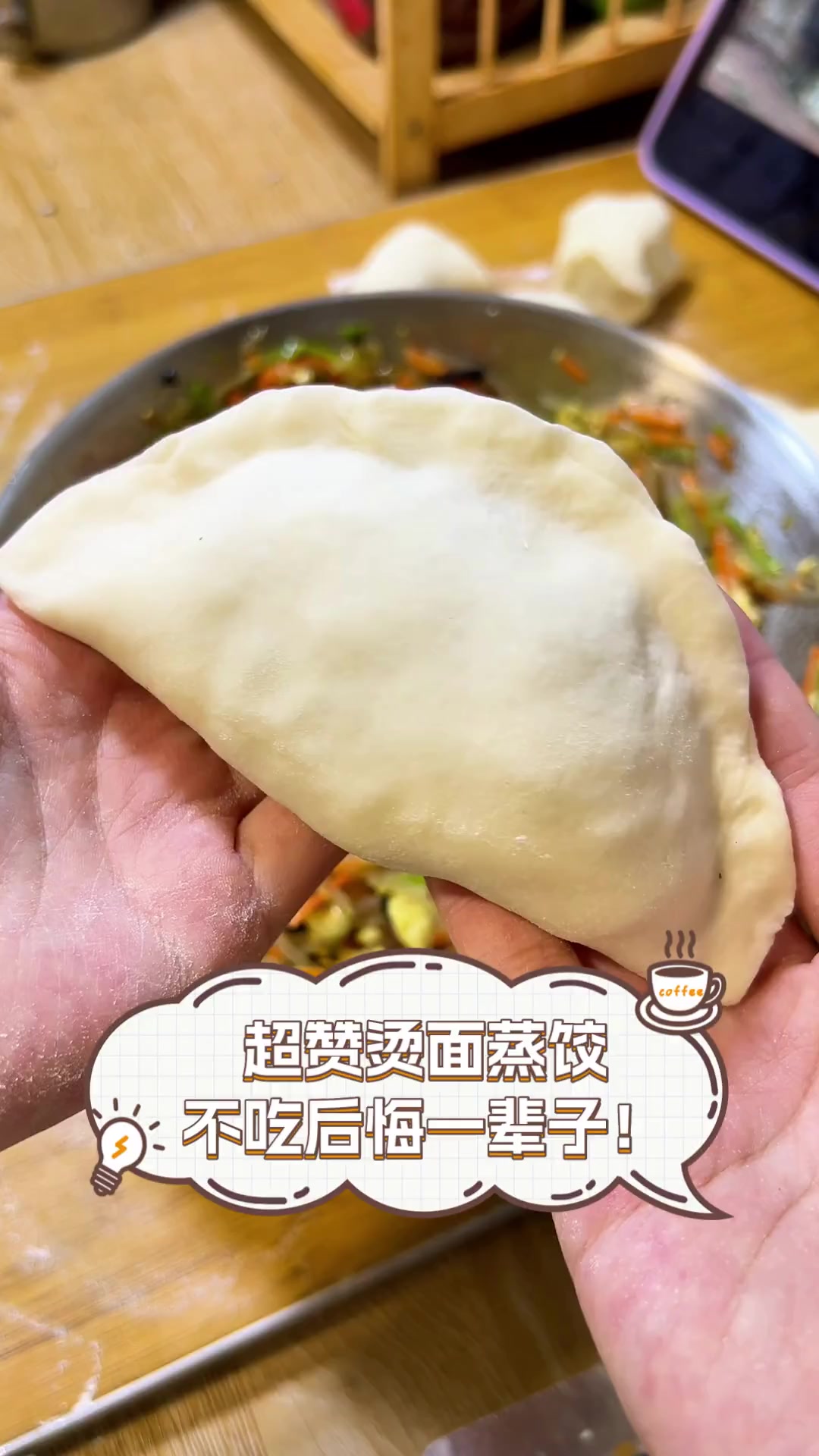 超赞烫面蒸饺,不吃后悔一辈子!