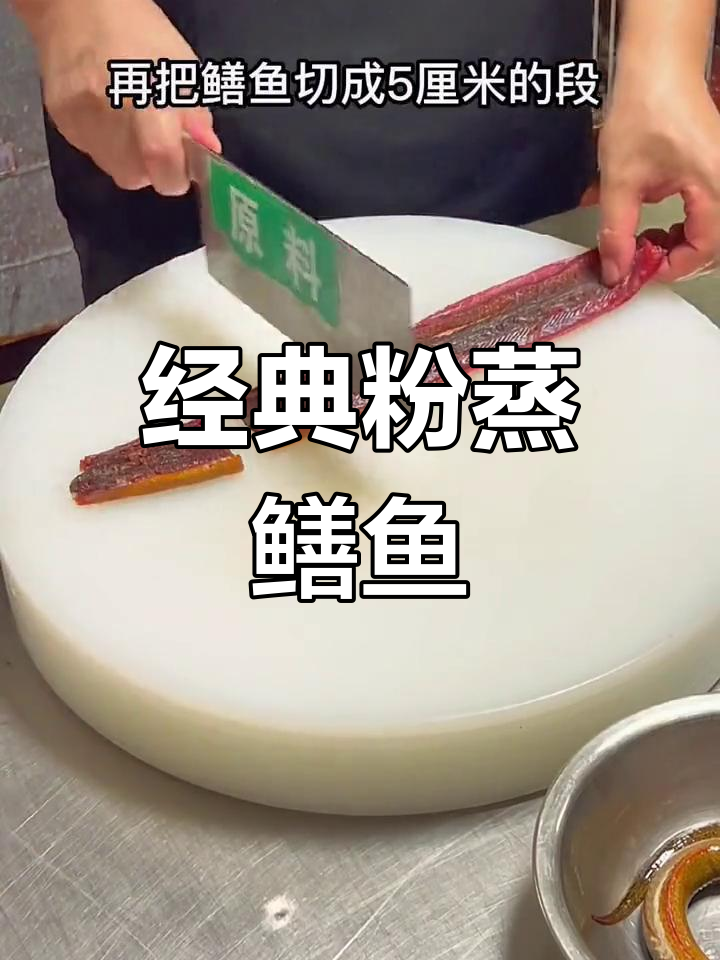 汉川粉蒸鳝鱼,湖北传统美味