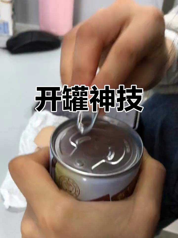 女子秒开坏拉环八宝粥,感谢甜哥帮忙!