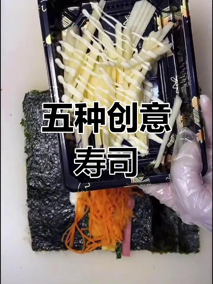 寿司的100种做法,今天教你做5款美味