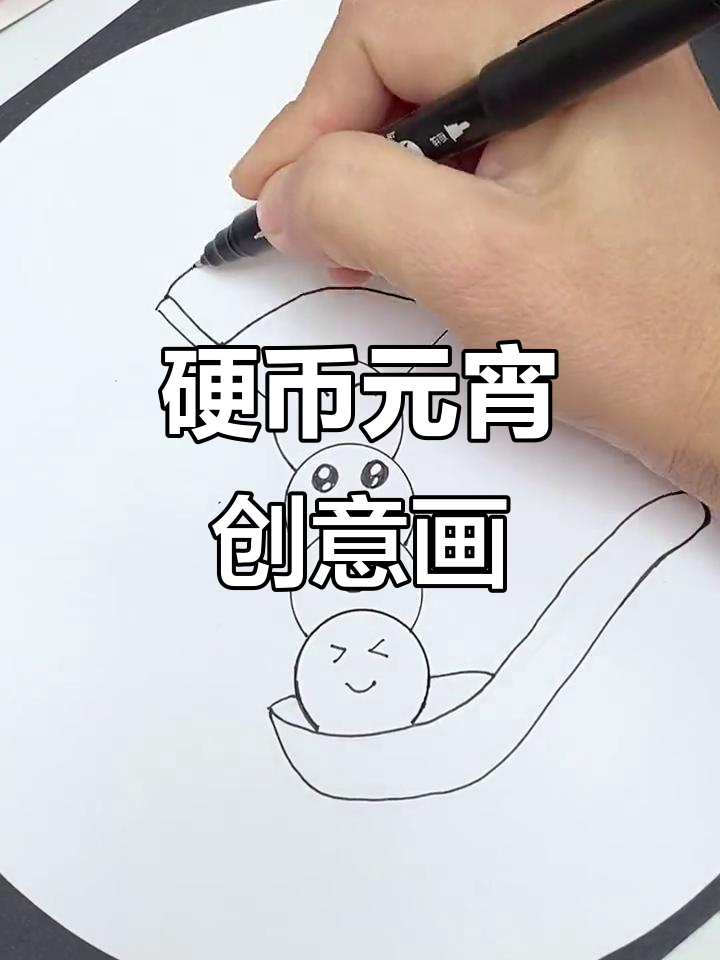 用硬币和勺子画元宵节创意,简单又有趣
