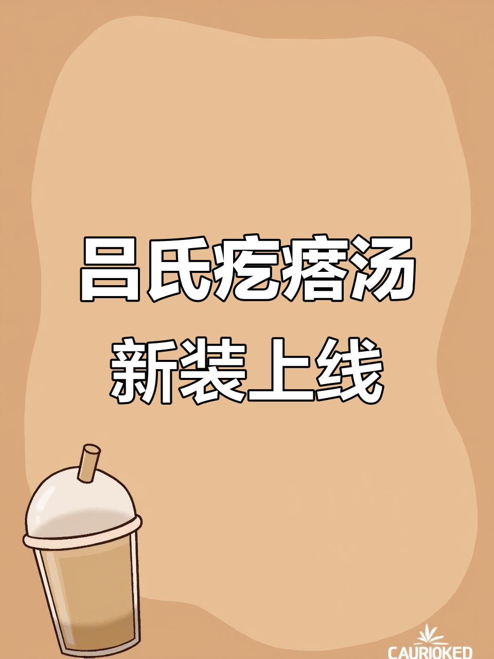 济南二十七年老店,长辈最爱的吕氏疙瘩汤全新升级!