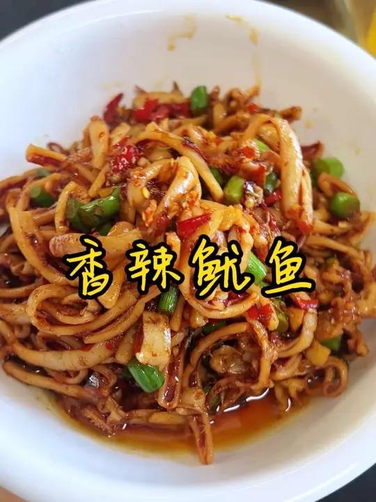 香辣孜然鱿鱼 今天我崽点菜，香辣孜然鱿鱼，香香辣辣的，好吃到停不下来