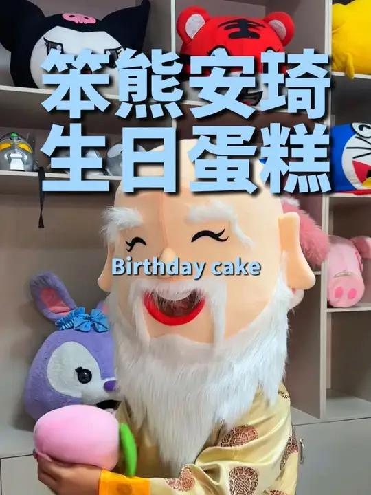 如何低成本在都匀把生日过得很有仪式感，那这家笨熊安琦蛋糕一定要安利给你！重点是他家蛋糕用的