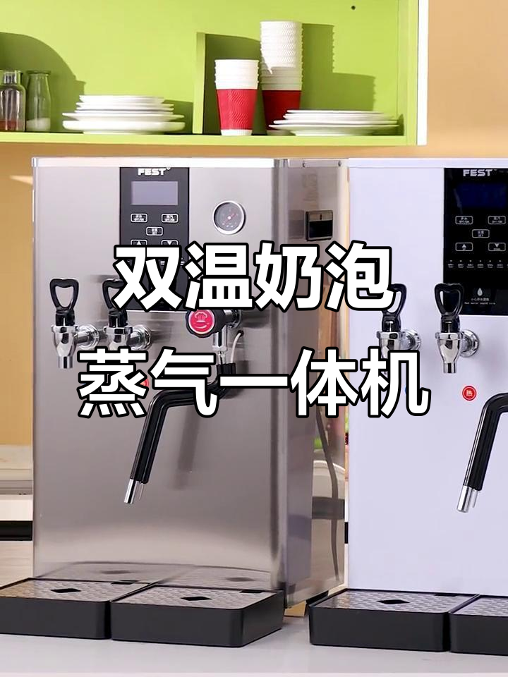 商用多功能蒸汽机,冷热双温奶茶店必备设备