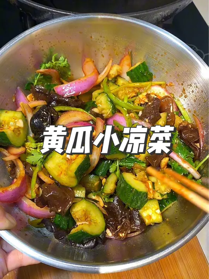 把黄瓜拍一拍切一切比切成薄片要有感觉,这个凉菜一点没剩