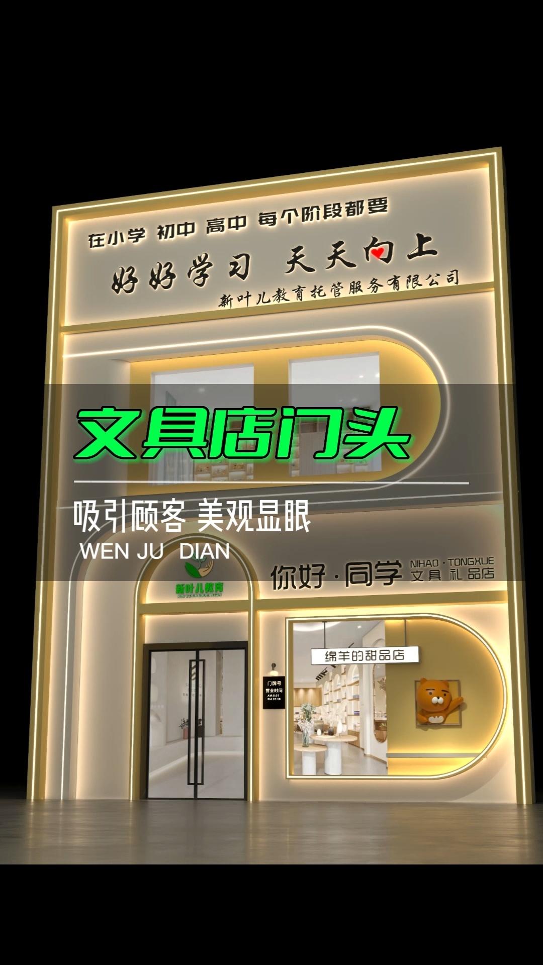 时尚文具店门头装修设计