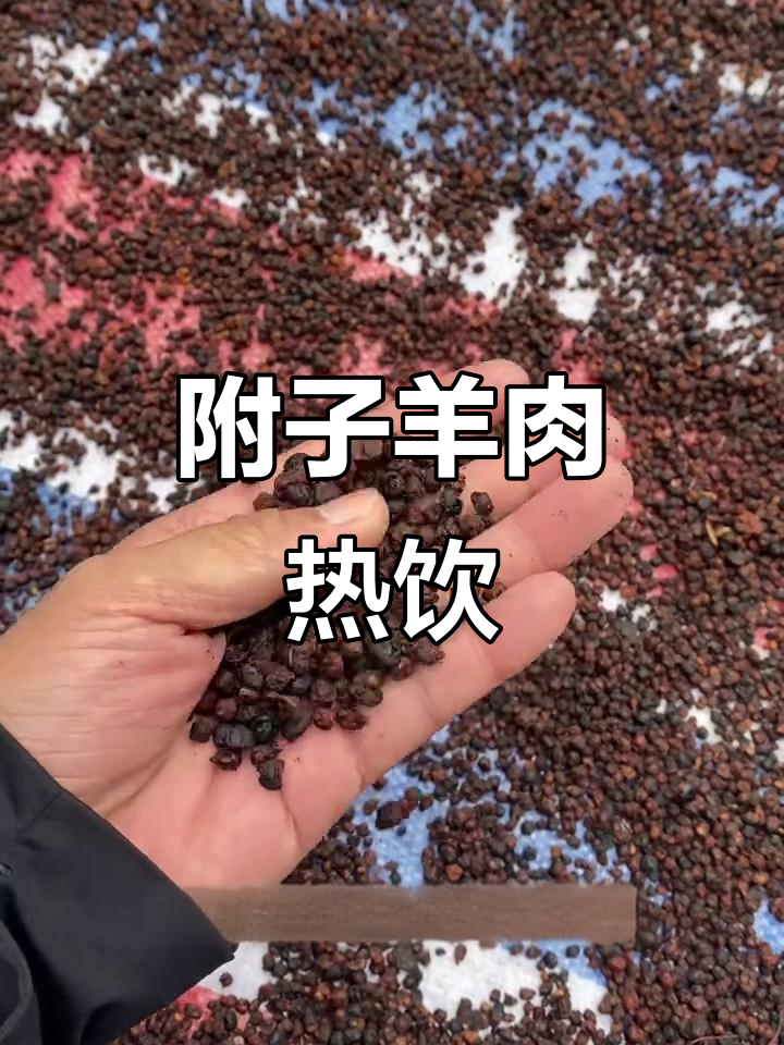 附子当归羊肉汤,蜂蜜泡制秘方大揭秘