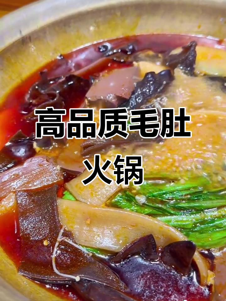川嘟嘟毛肚火锅,配菜超丰富!