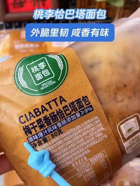 姐妹们一定要来尝尝这个恰巴塔面包！外酥里软，这可比全麦面包好吃太多了！