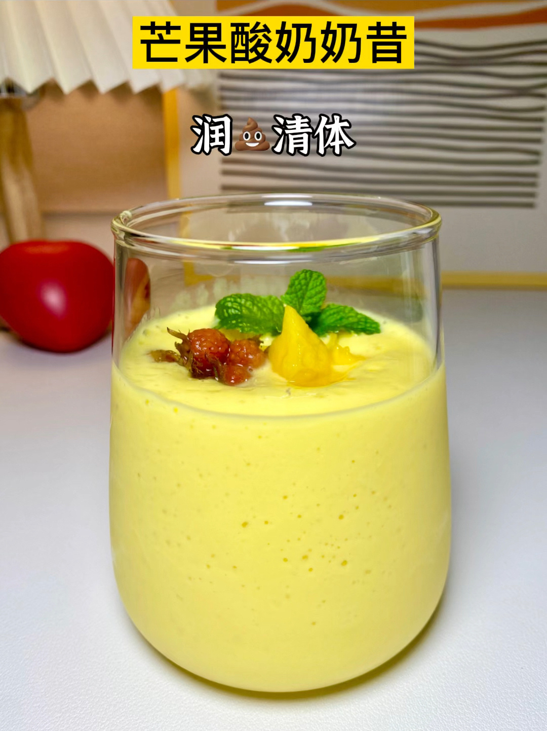 芒果酸奶奶昔 让你变的更美!巨好喝