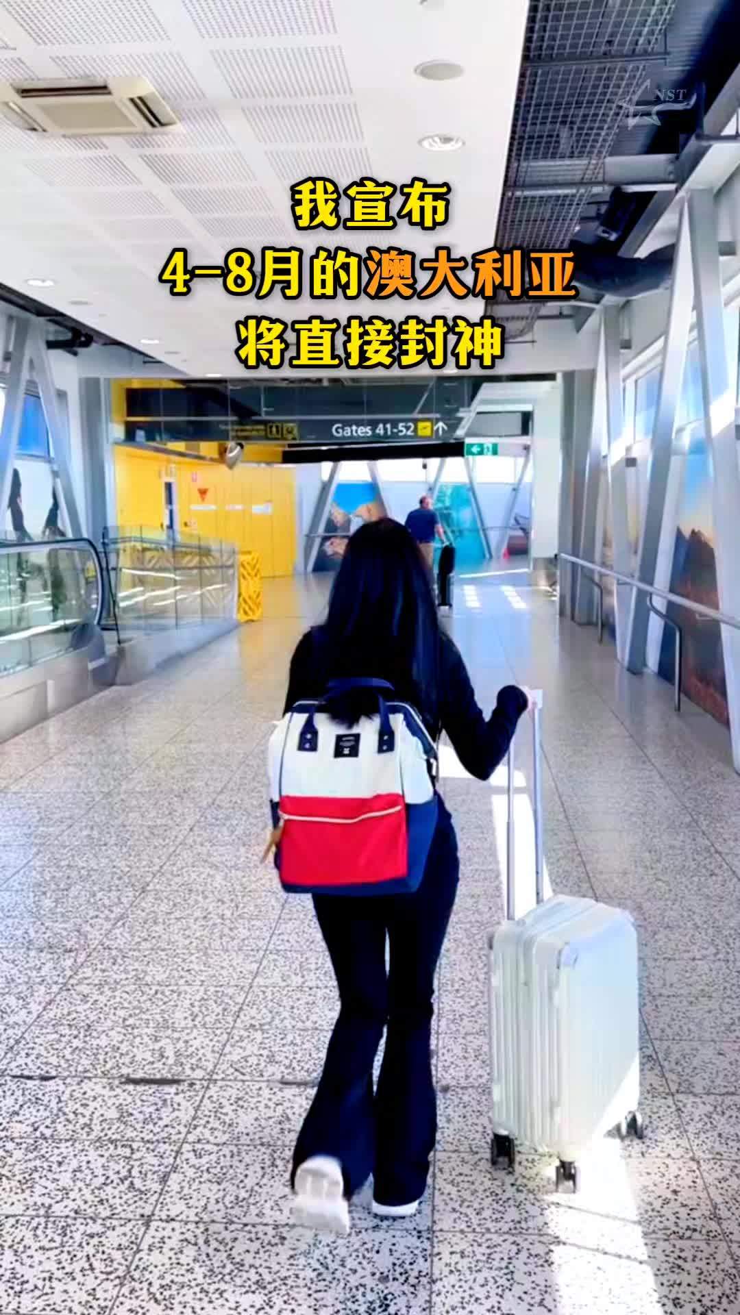 我在南半球等你#澳洲 #旅行推荐官 #旅行大玩家 #澳大利亚