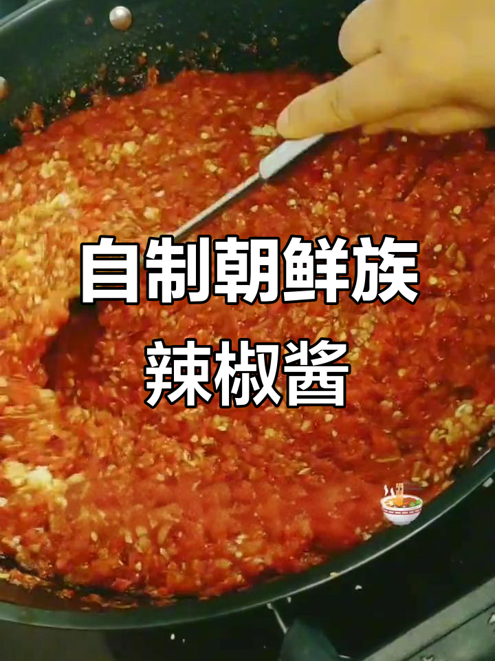 朝鲜族辣椒酱家常做法,简单步骤教你做美味下饭神器