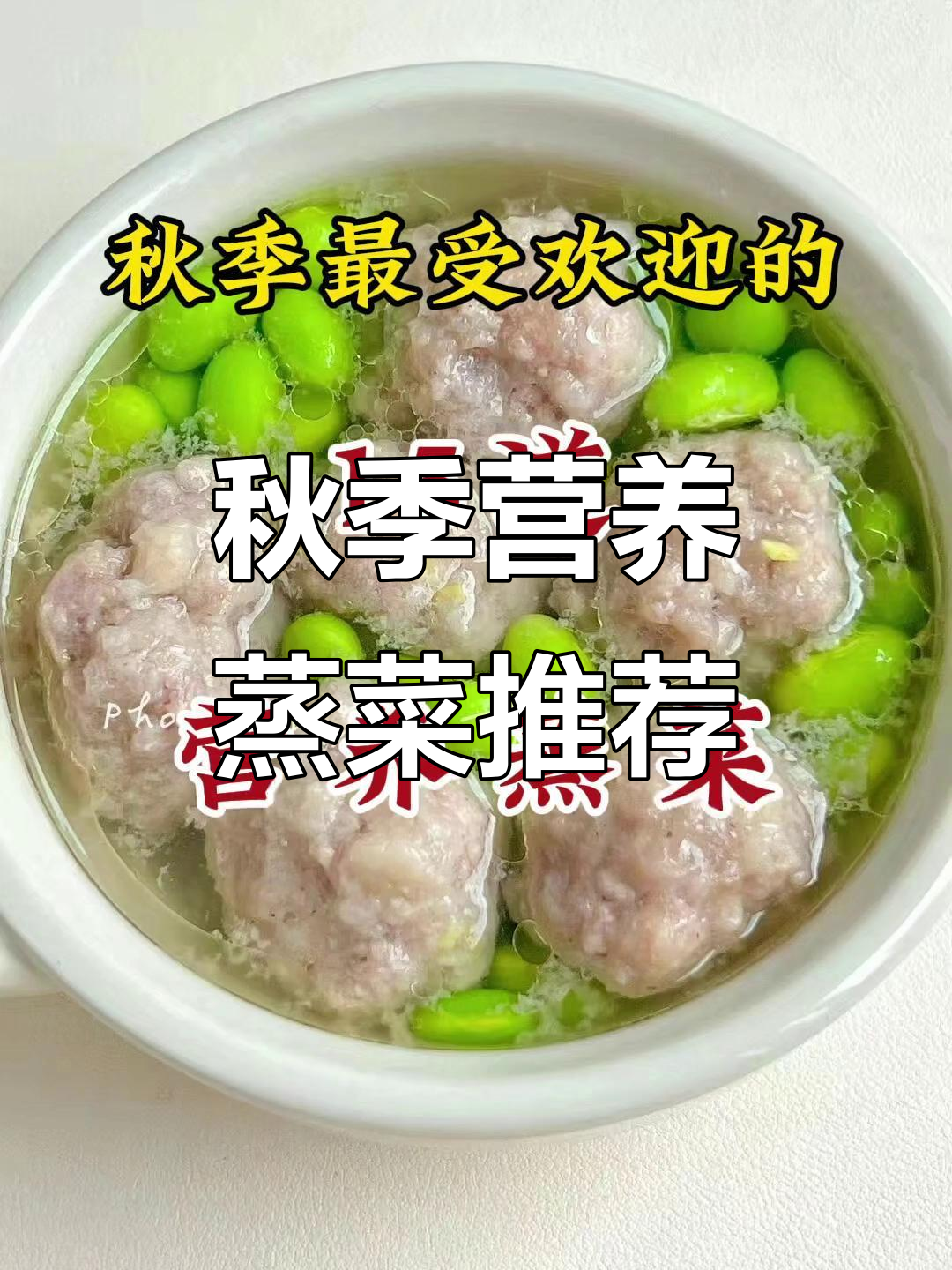 秋季最热15道蒸菜,最后一道价值百万,玉米莲藕蒸肉饼做法揭秘