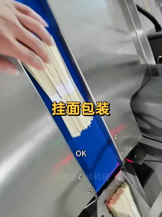 挂面包装机
