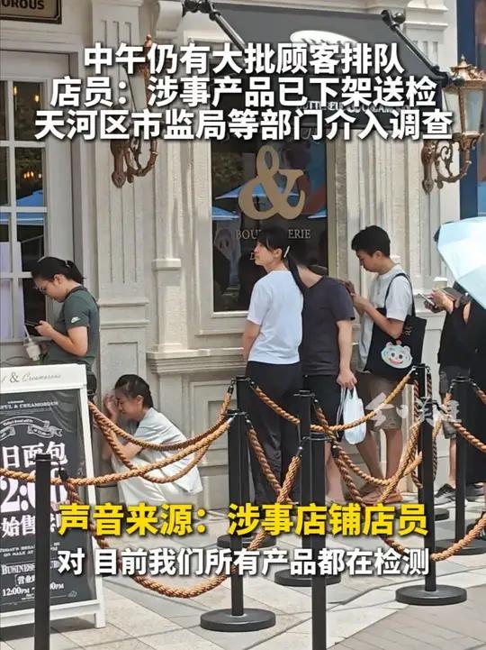 多名消费者发帖称，在“黄油与面包”广州天环店买了几款面包，吃了后出现腹泻呕吐、乏力头晕、肌