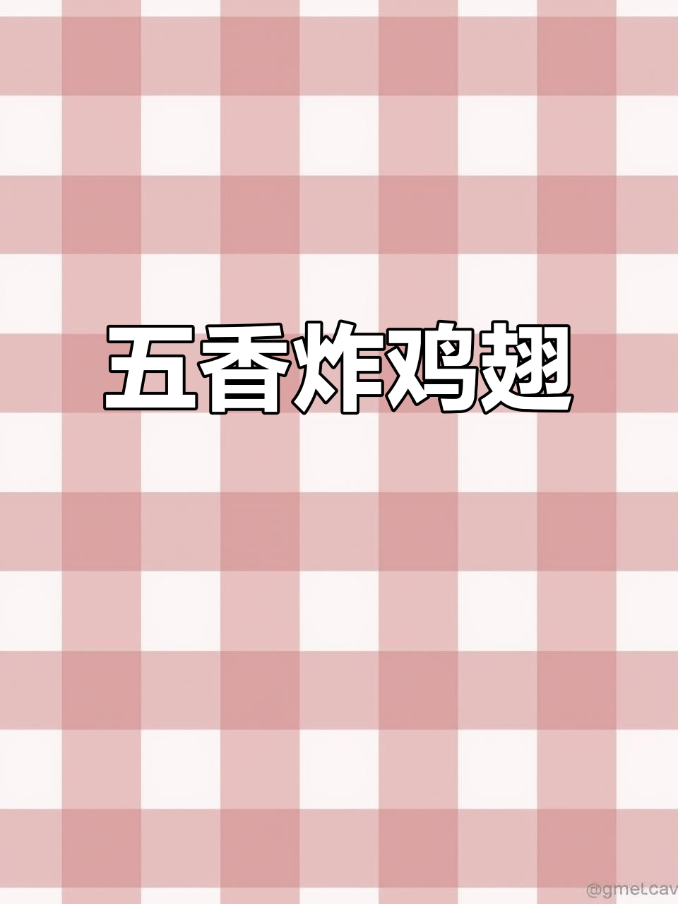 五香炸鸡翅与可乐鸡翅,冬季美味双拼