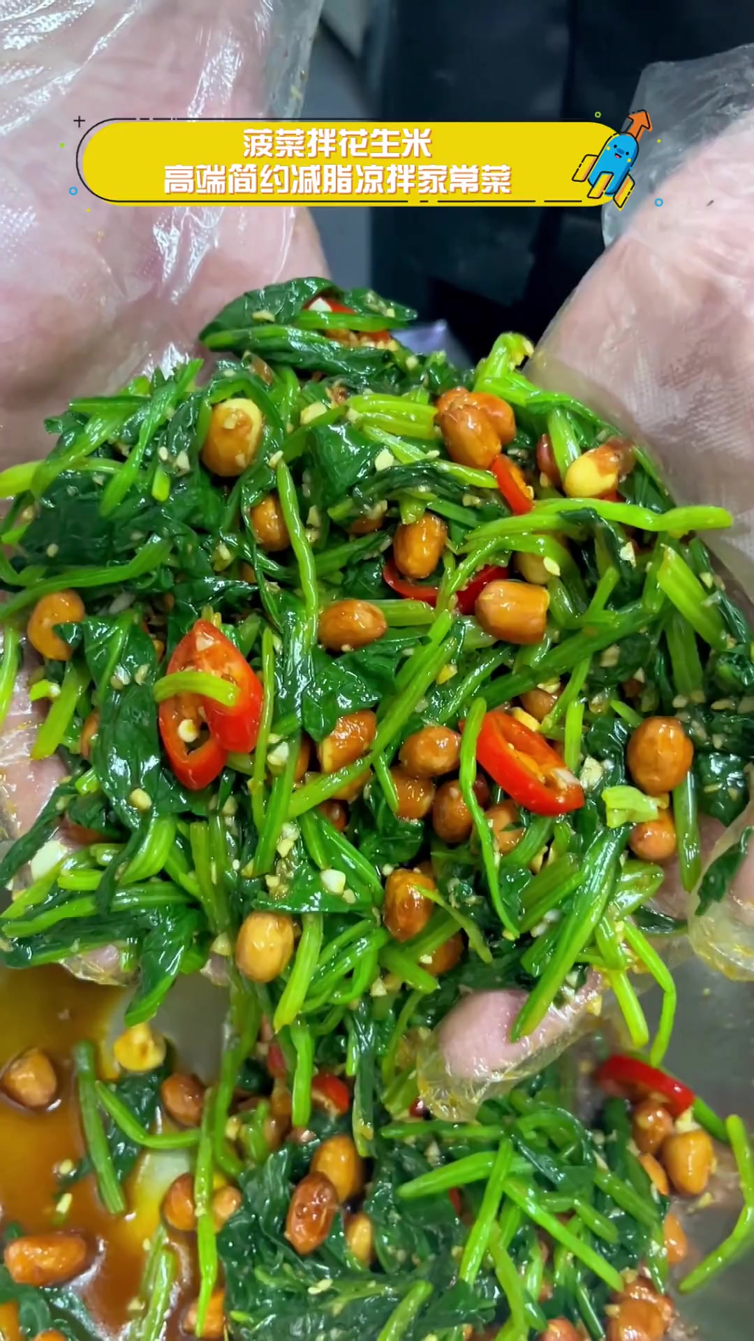 菠菜拌花生米,高端简约减脂凉拌家常菜