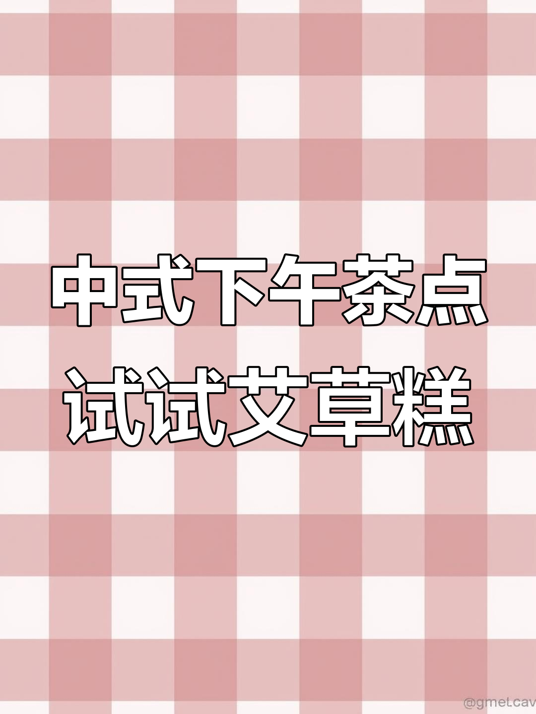 艾草糕:从清明到端午的香气与文化传承