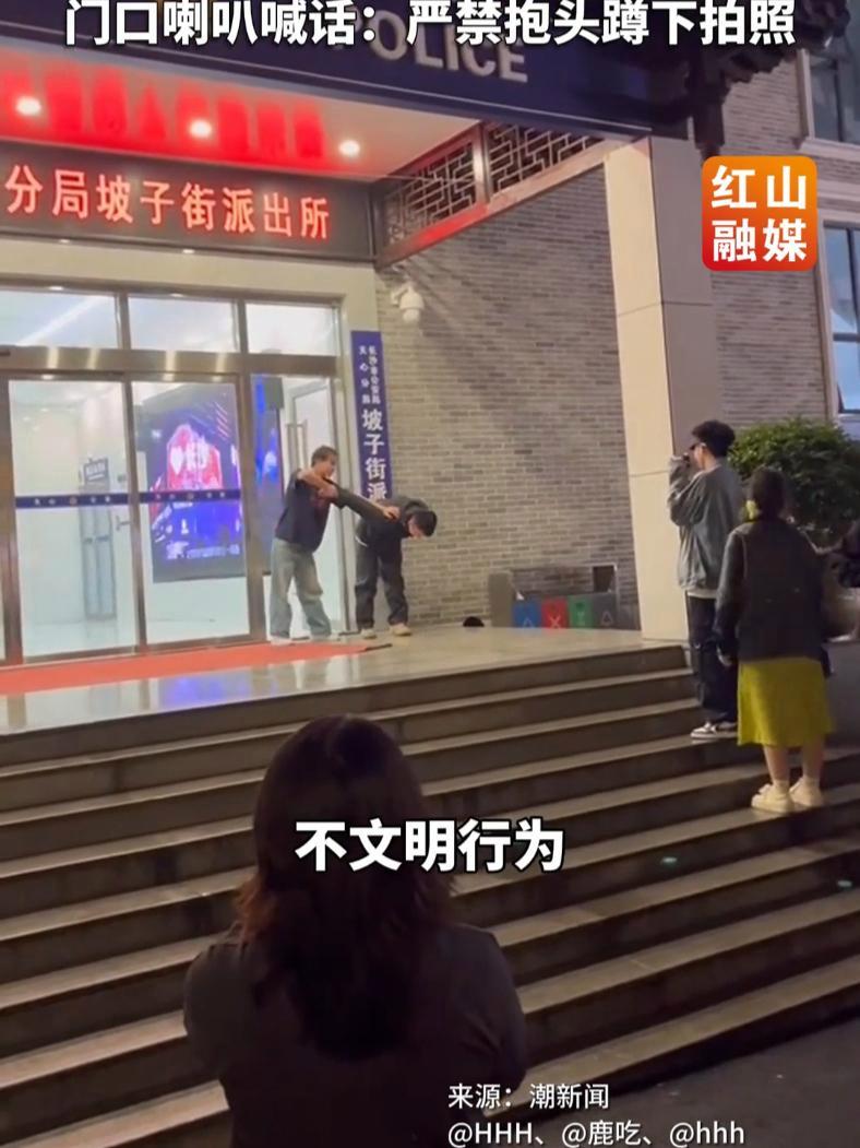 长沙一派出所门前游客排队打卡,因纪录片《守护解放西》走红,门口喇叭喊话:严禁抱头蹲下拍照。