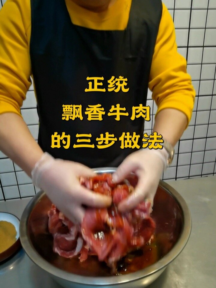 烤鲜肉鲜肉,正统飘香牛肉的三步做法